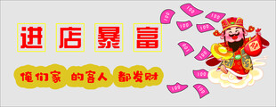 进店暴富