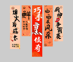  厨神争霸赛 挂布竖幅