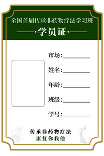 学员证模板