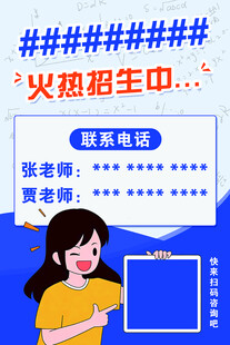 教育机构火热招生中海报