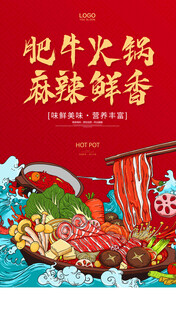 肥牛火锅麻辣鲜香盛宴