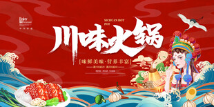 川味火锅插画海报