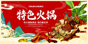 特色火锅