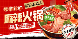麻辣火锅