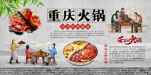 重庆火锅