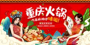 重庆火锅