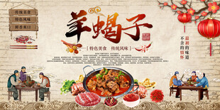 羊蝎子背景墙