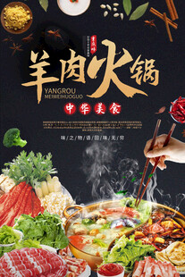 羊肉火锅
