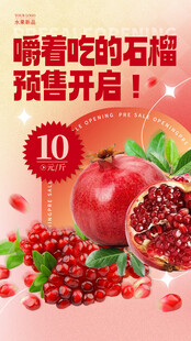 石榴