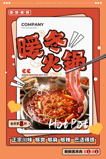 暖冬火锅