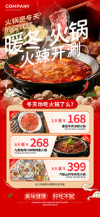 暖冬火锅