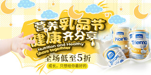 营养乳品节促销活动
