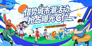 创意招商展板插画
