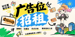广告位招租创意插画