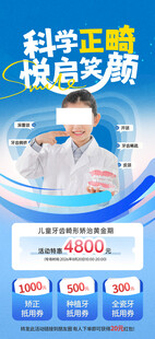 科学正畸海报展示优惠活动