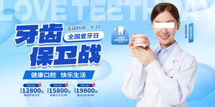 保护牙齿