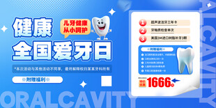 全国爱牙日口腔健康优惠活动
