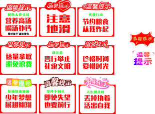 温馨提示