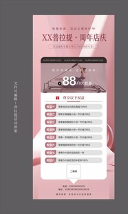 普拉提促销活动海报