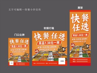 快餐宣传物料
