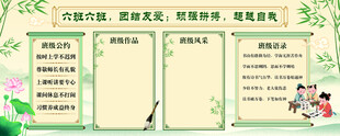 班级文化墙