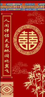 结婚对联