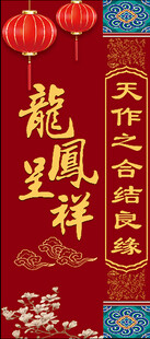 喜庆中式龙凤呈祥装饰图