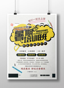 暑期舞蹈班招生海报