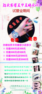 美甲店开业展架 