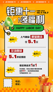钜惠双十一促销活动海报