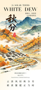 秋季山水风景日历插画