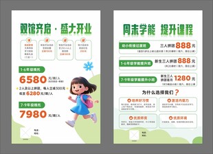 晚托传单