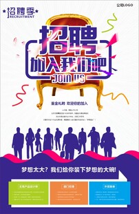招聘海报背景展架图案设计