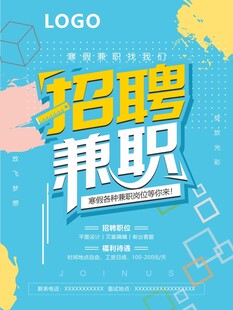 招聘海报背景展架图案设计