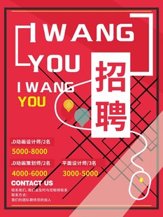招聘海报背景展架图案设计