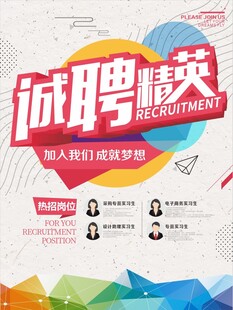 招聘海报背景展架图案设计