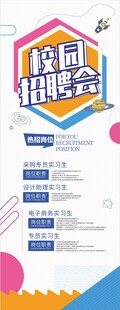 招聘海报背景展架图案设计