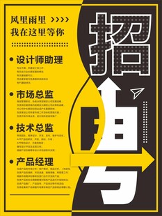 招聘海报背景展架图案设计