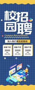 校园招聘宣传海报背景展架图案