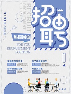 招聘海报背景展架图案设计