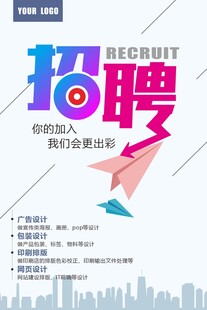 招聘海报背景展架图案设计