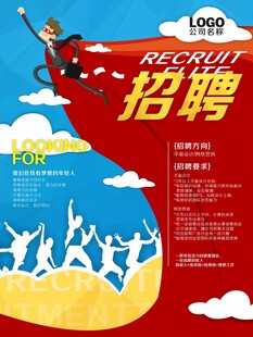招聘海报背景展架图案设计