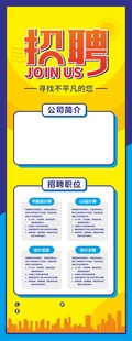 招聘海报背景展架图案设计