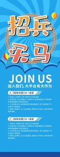 招聘海报背景展架图案设计