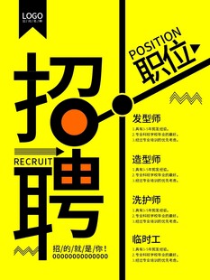 招聘海报背景展架图案设计