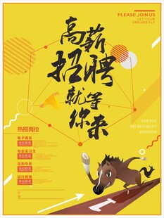 招聘海报背景展架图案设计