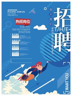 招聘海报背景展架图案设计