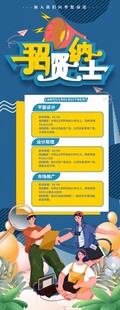 招聘海报背景展架图案设计