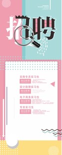 招聘海报背景展架图案设计