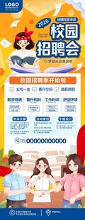 卡通校园招聘会校园招易拉宝展架